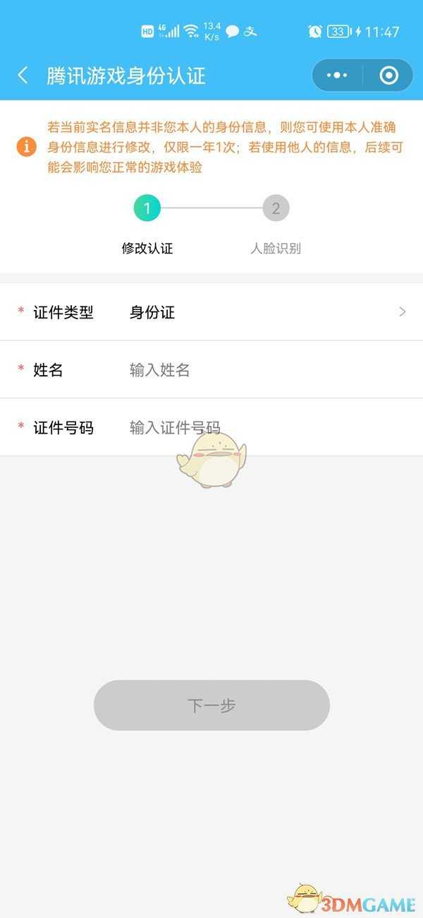 QQ实名认证查看方法_http://www.abetid.com_游戏攻略_第4张