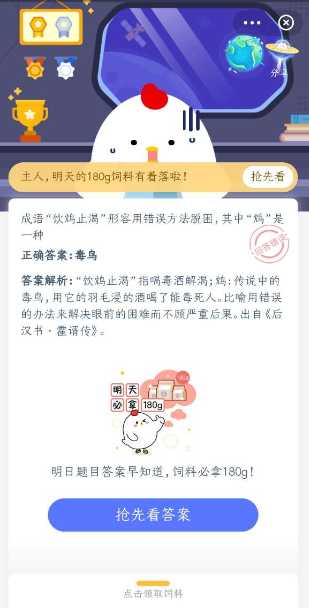 用错误方法脱困的成语饮鸩止渴解析_http://www.abetid.com_游戏攻略_第2张