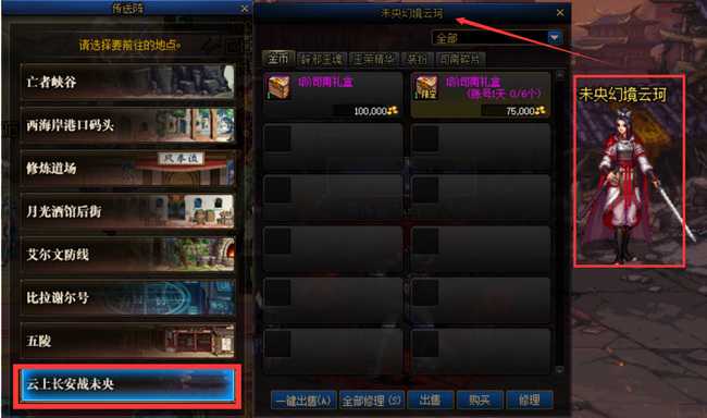 地下城与勇士云珂npc商店问题解决_http://www.abetid.com_游戏攻略_第2张