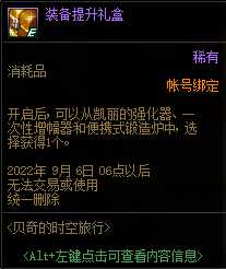 dnf体验服8.2更新内容一览_http://www.abetid.com_游戏攻略_第33张