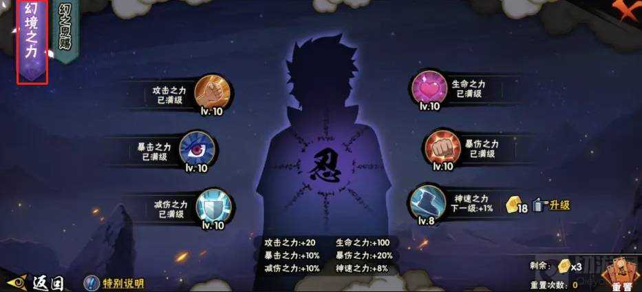 火影忍者手游幻之试炼3幻神怎么打_http://www.abetid.com_游戏攻略_第3张