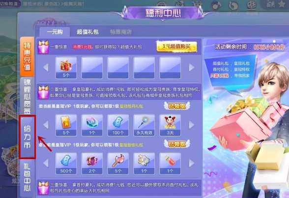 QQ炫舞端游最新版本给力币使用技巧_http://www.abetid.com_游戏攻略_第3张