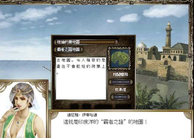 大航海时代4伍丁全剧情攻略_游戏攻略_第8张_ab游戏 大航海时代4伍丁全剧情攻略_http://www.abetid.com_游戏攻略_第8张