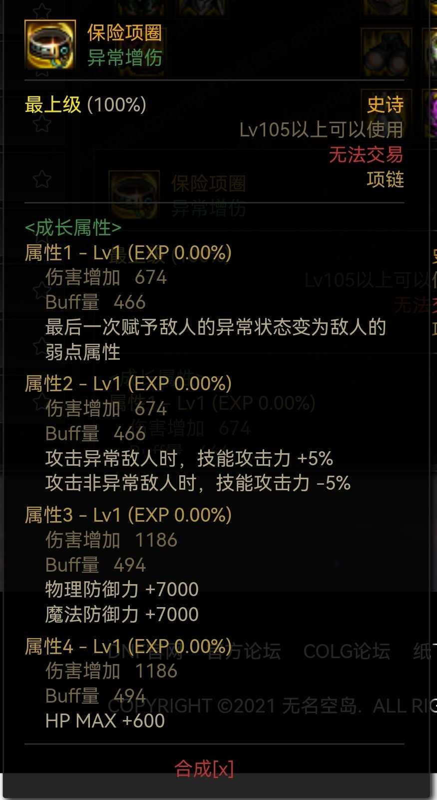 DNF冰洁110级装备搭配攻略_http://www.abetid.com_游戏攻略_第9张