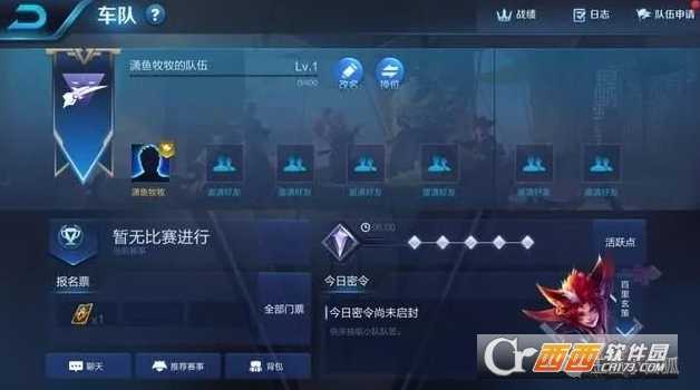 王者荣耀车队系统奖励有哪些_游戏攻略_第3张_ab游戏 王者荣耀车队系统奖励有哪些_http://www.abetid.com_游戏攻略_第3张