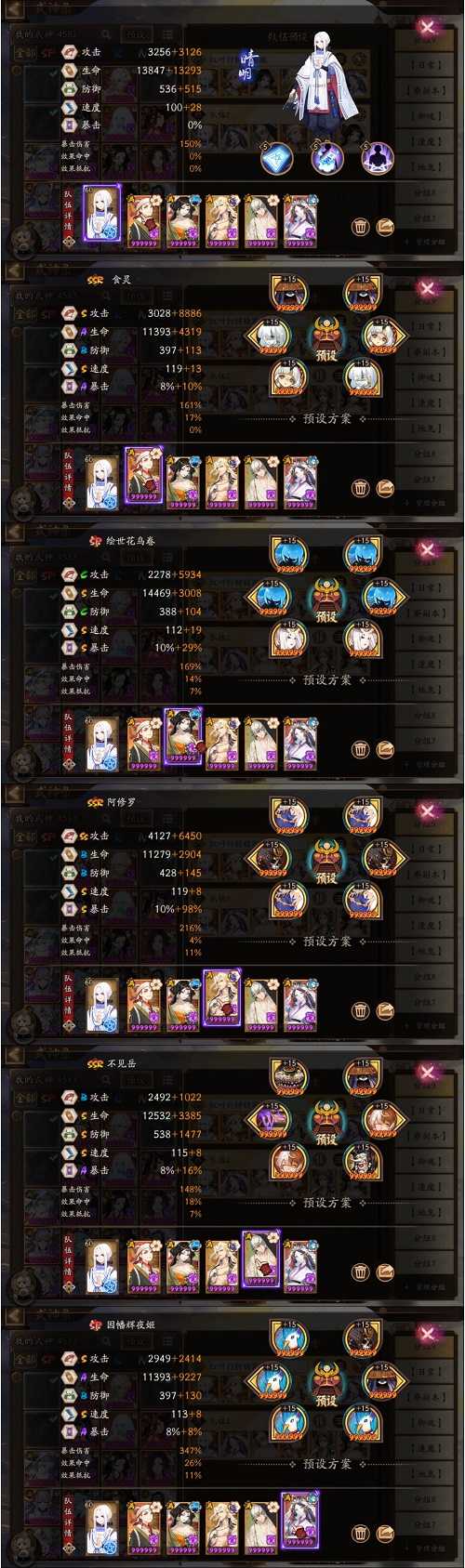 阴阳师红叶行狩阵容推介_http://www.abetid.com_游戏攻略_第2张