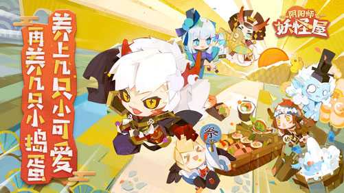 阴阳师妖怪屋中的隐藏彩蛋揭秘_游戏攻略_第1张_ab游戏 阴阳师妖怪屋中的隐藏彩蛋揭秘_http://www.abetid.com_游戏攻略_第1张