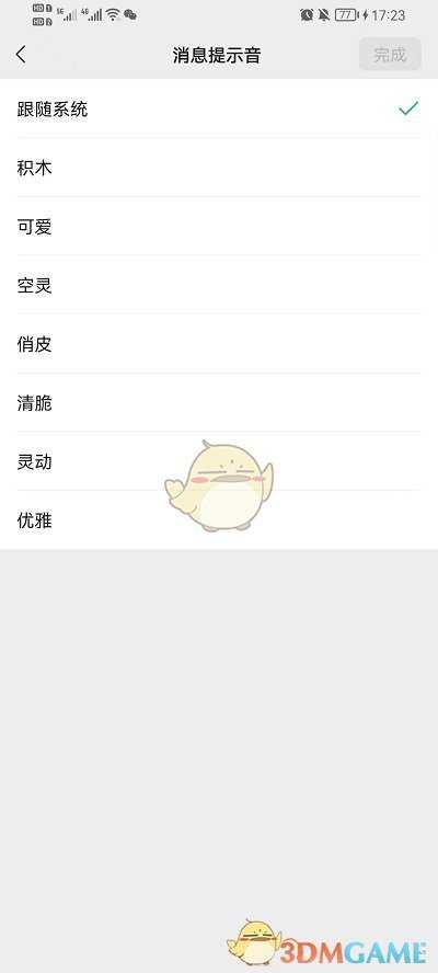 微信消息提示音设置方法_游戏攻略_第4张_ab游戏 微信消息提示音设置方法_http://www.abetid.com_游戏攻略_第4张
