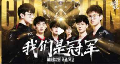 英雄联盟edg比赛观看指南_http://www.abetid.com_游戏攻略_第1张