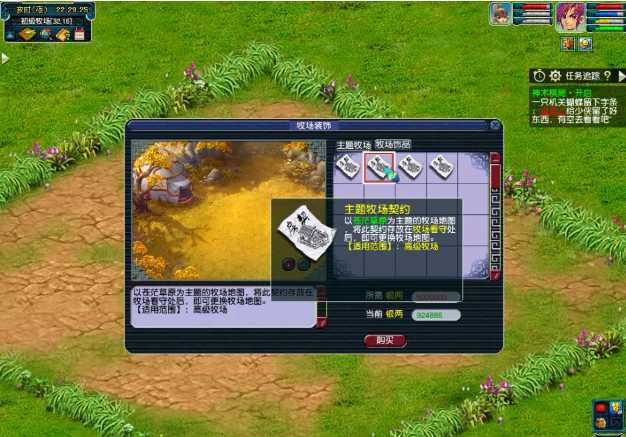 梦幻西游牧场建造技巧分享_http://www.abetid.com_游戏攻略_第20张