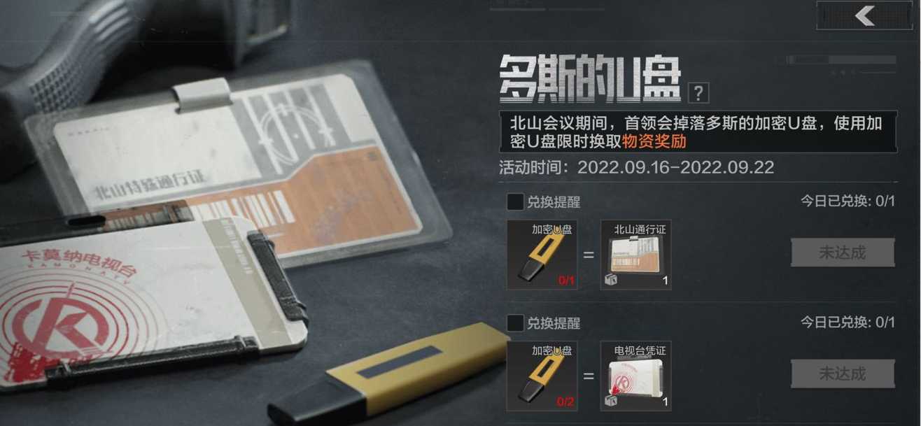 暗区突围多斯的加密U盘位置分享_http://www.abetid.com_游戏攻略_第2张