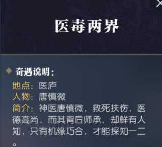 逆水寒奇遇任务触发方法解析_http://www.abetid.com_游戏攻略_第13张