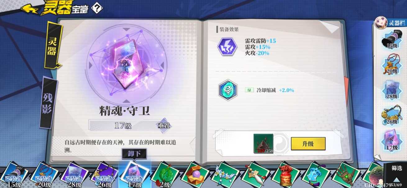 奇门之上长相思何若琳灵器搭配指南_http://www.abetid.com_游戏攻略_第2张