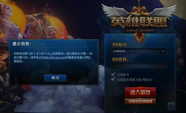 LOL最新未成年验证解除方法详解_http://www.abetid.com_游戏攻略_第1张