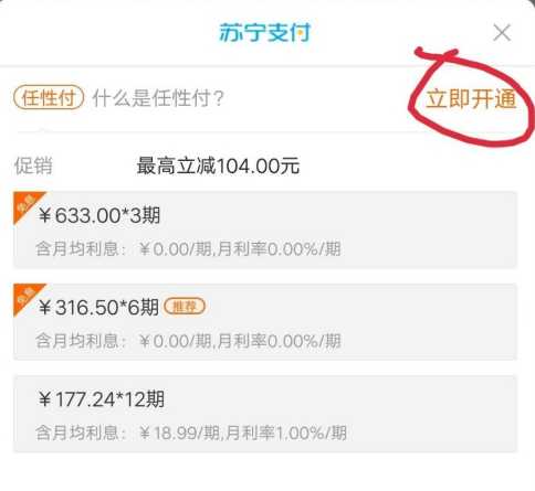 如何开通苏宁任性购_http://www.abetid.com_游戏攻略_第6张