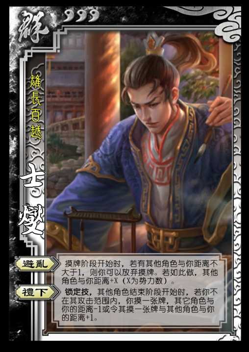 三国杀中武将牌翻面解析与策略_http://www.abetid.com_游戏攻略_第2张