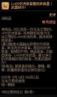 DNF阿拉德探险记第六季奖励_游戏攻略_第11张_ab游戏 DNF阿拉德探险记第六季奖励_http://www.abetid.com_游戏攻略_第11张