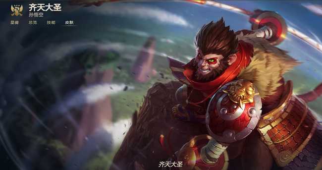 LOL美猴王限定皮肤稀有度_游戏攻略_第1张_ab游戏 LOL美猴王限定皮肤稀有度_http://www.abetid.com_游戏攻略_第1张