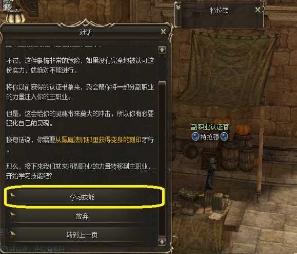 新天堂2副职业详解_http://www.abetid.com_游戏攻略_第15张