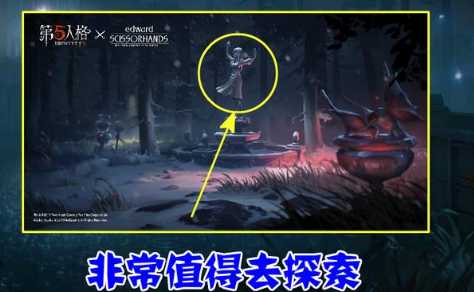 第五人格爱德华联动地图彩蛋一览_http://www.abetid.com_游戏攻略_第3张