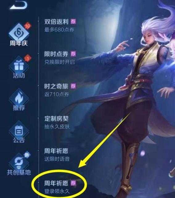 王者荣耀六周年宝箱内容_http://www.abetid.com_游戏攻略_第4张