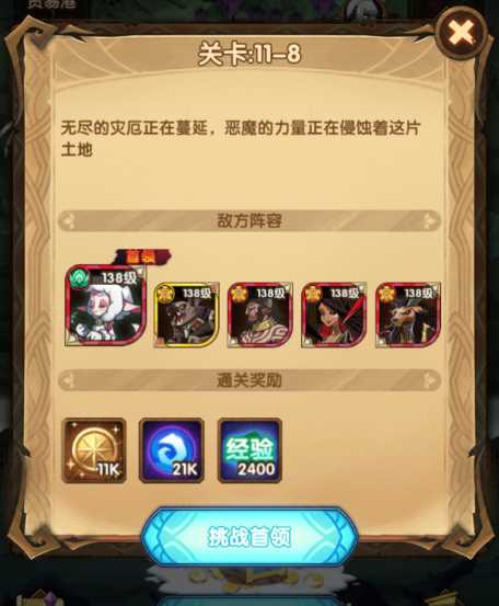 剑与远征11-8怎么过_http://www.abetid.com_游戏攻略_第1张