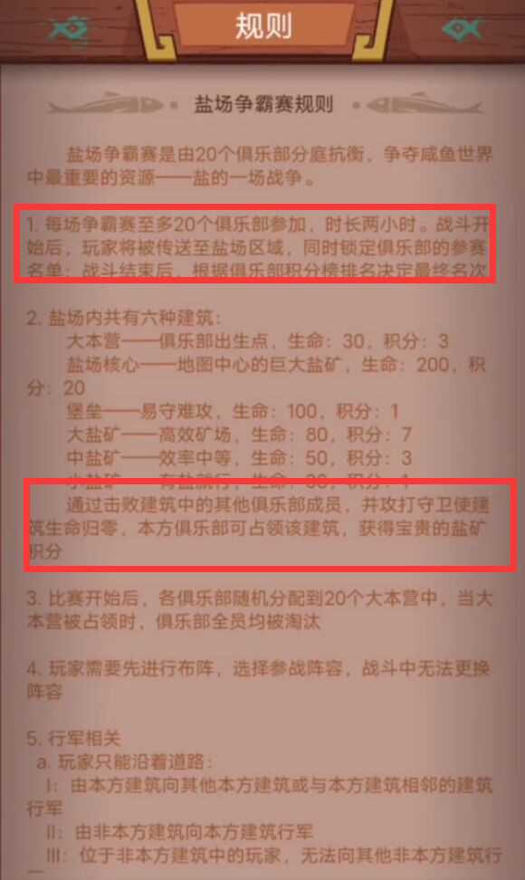咸鱼之王盐场争霸规则解析_游戏攻略_第2张_ab游戏 咸鱼之王盐场争霸规则解析_http://www.abetid.com_游戏攻略_第2张