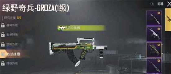 和平精英绿野奇兵groza评价_http://www.abetid.com_游戏攻略_第2张