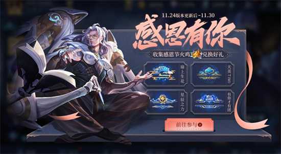 王者荣耀2020感恩节活动玩法指南_游戏攻略_第1张_ab游戏 王者荣耀2020感恩节活动玩法指南_http://www.abetid.com_游戏攻略_第1张