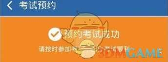 交管12123考试预约指南_游戏攻略_第2张_ab游戏 交管12123考试预约指南_http://www.abetid.com_游戏攻略_第2张