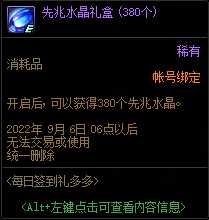 dnf体验服8.2更新内容一览_http://www.abetid.com_游戏攻略_第50张