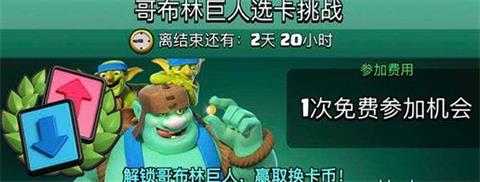 皇室战争哥布林巨人卡组攻略_http://www.abetid.com_游戏攻略_第2张