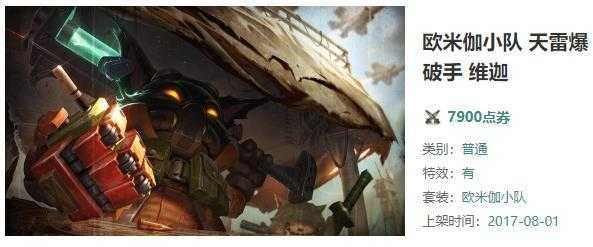 英雄联盟小法皮肤价格表汇总_http://www.abetid.com_游戏攻略_第9张