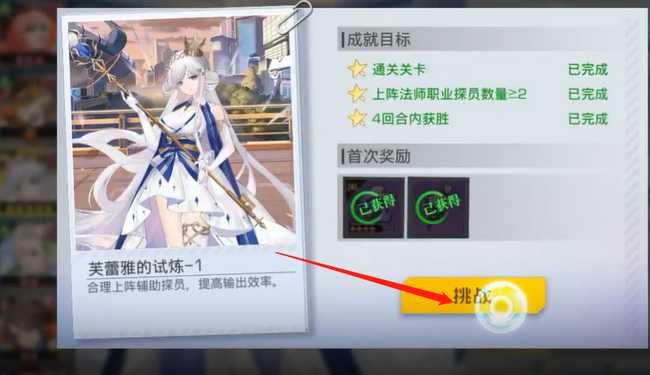 双生幻想芙蕾雅传记挑战攻略_http://www.abetid.com_游戏攻略_第2张