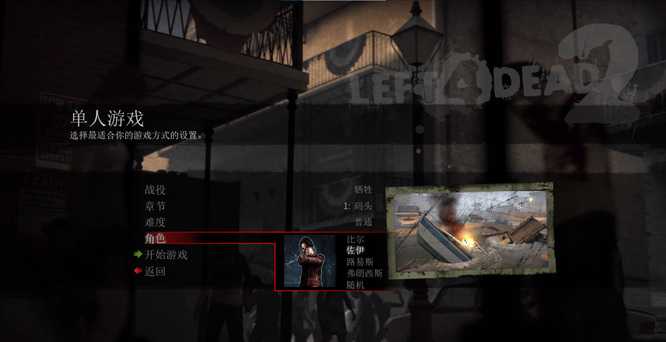 求生之路2佐伊选择技巧分享_http://www.abetid.com_游戏攻略_第3张