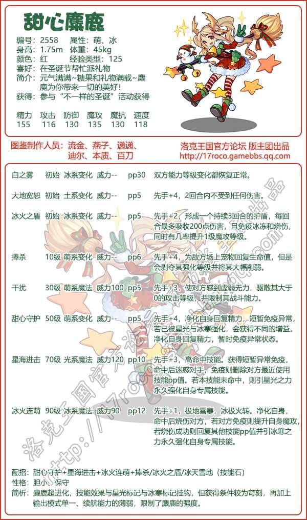 洛克王国甜心麋鹿技能搭配推荐_http://www.abetid.com_游戏攻略_第2张