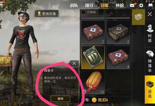 刺激战场名字修改方法_http://www.abetid.com_游戏攻略_第2张