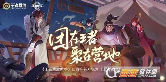 王者荣耀王者营地介绍_http://www.abetid.com_游戏攻略_第1张