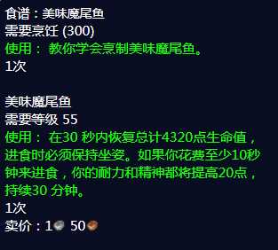 魔兽世界斑点魔尾鱼食谱获取攻略_http://www.abetid.com_游戏攻略_第3张