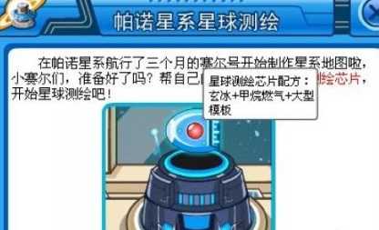 赛尔号星球测绘芯片获取指南_http://www.abetid.com_游戏攻略_第2张