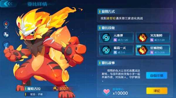 奥拉星初始主宠选择攻略_http://www.abetid.com_游戏攻略_第1张