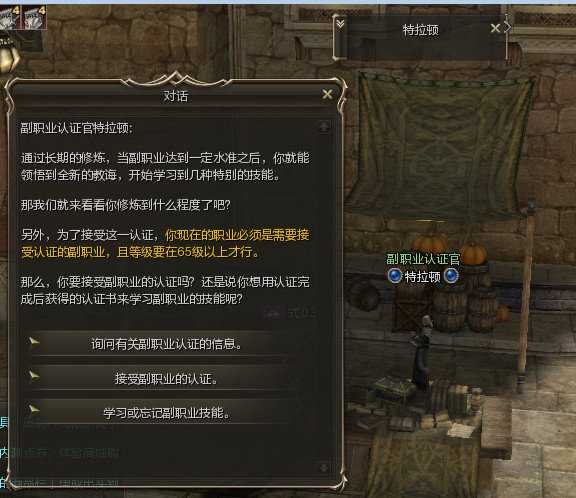 新天堂2副职业详解_http://www.abetid.com_游戏攻略_第10张