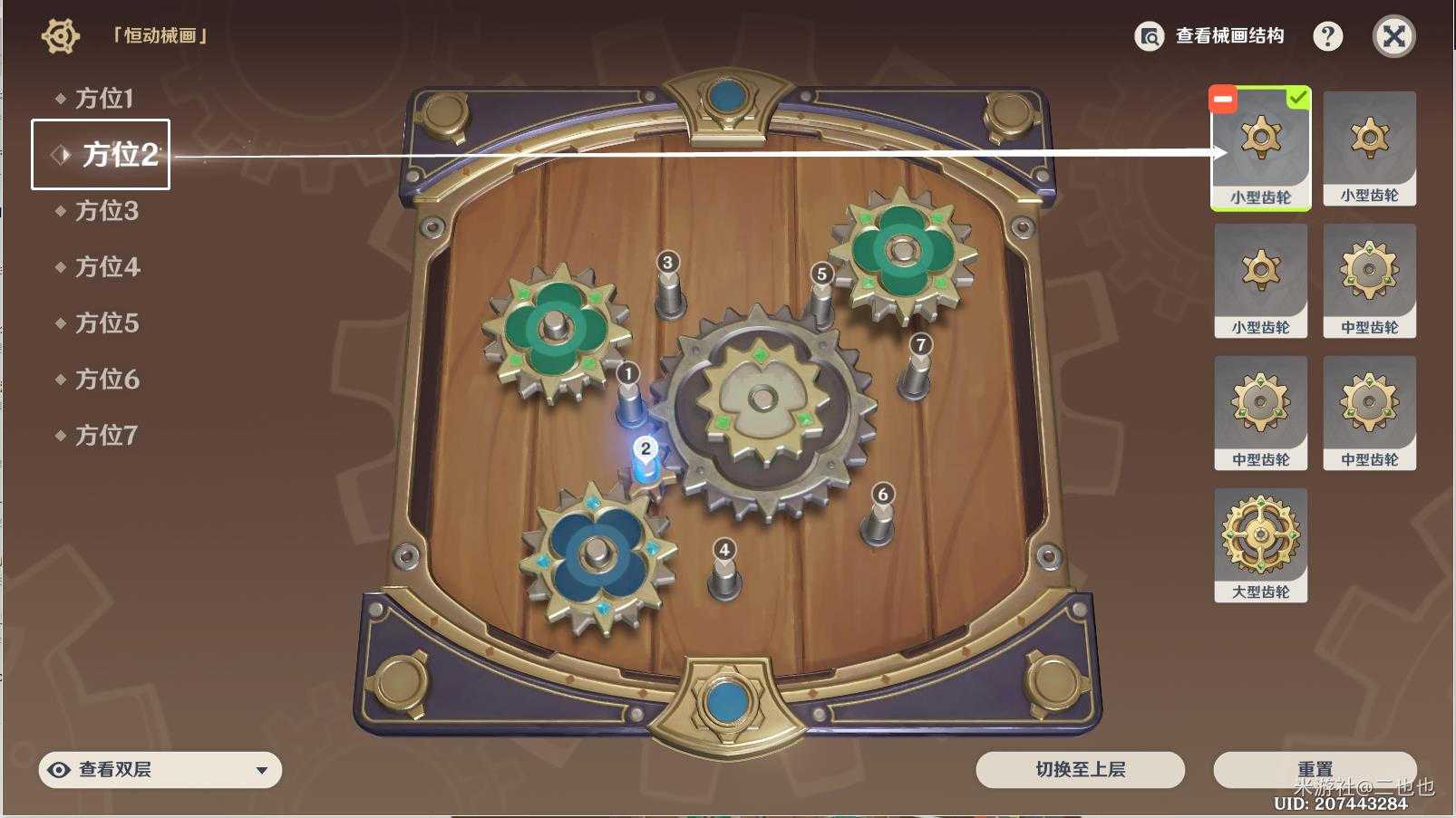 原神恒动械画齿轮拼接之二攻略_游戏攻略_第3张_ab游戏 原神恒动械画齿轮拼接之二攻略_http://www.abetid.com_游戏攻略_第3张