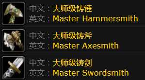 魔兽世界TBC锻造锤专精任务攻略_游戏攻略_第2张_ab游戏 魔兽世界TBC锻造锤专精任务攻略_http://www.abetid.com_游戏攻略_第2张