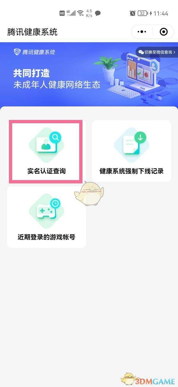 QQ实名认证查看方法_http://www.abetid.com_游戏攻略_第2张