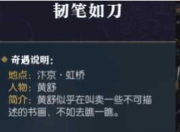 逆水寒奇遇任务触发方法解析_http://www.abetid.com_游戏攻略_第20张