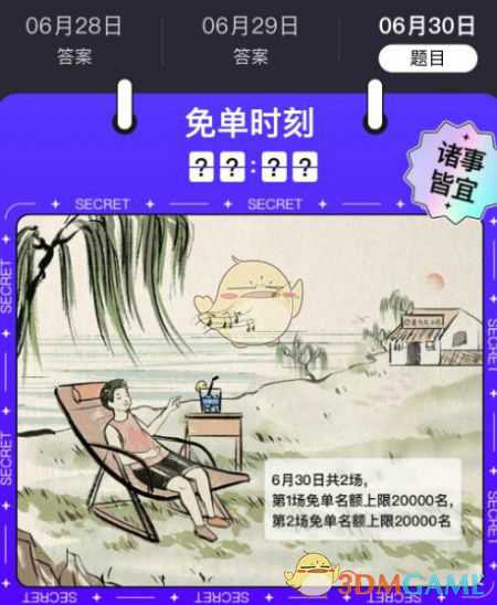 饿了么免单6.30答案_http://www.abetid.com_游戏攻略_第2张