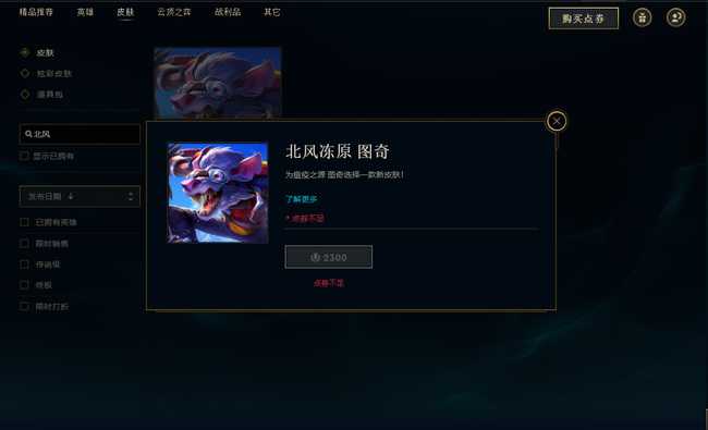 LOL北风冻原图奇绝版情况_http://www.abetid.com_游戏攻略_第2张