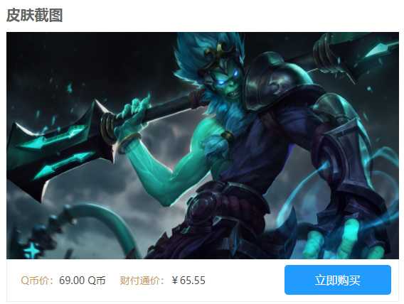 英雄联盟地狱行者孙悟空价格_http://www.abetid.com_游戏攻略_第2张