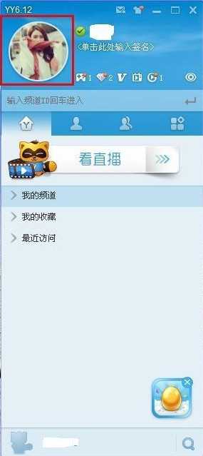 YY设置马甲修改教程_http://www.abetid.com_游戏攻略_第1张